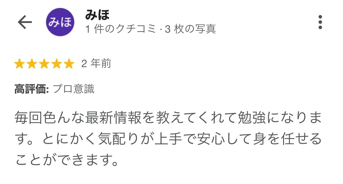 お客様の声