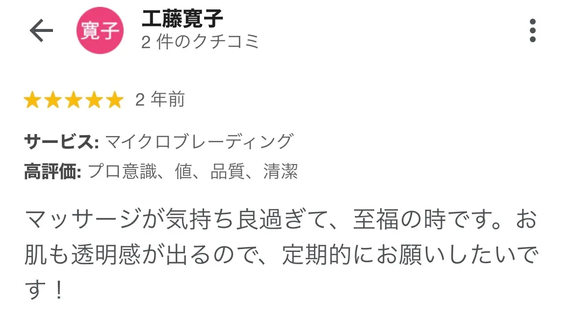 お客様の声