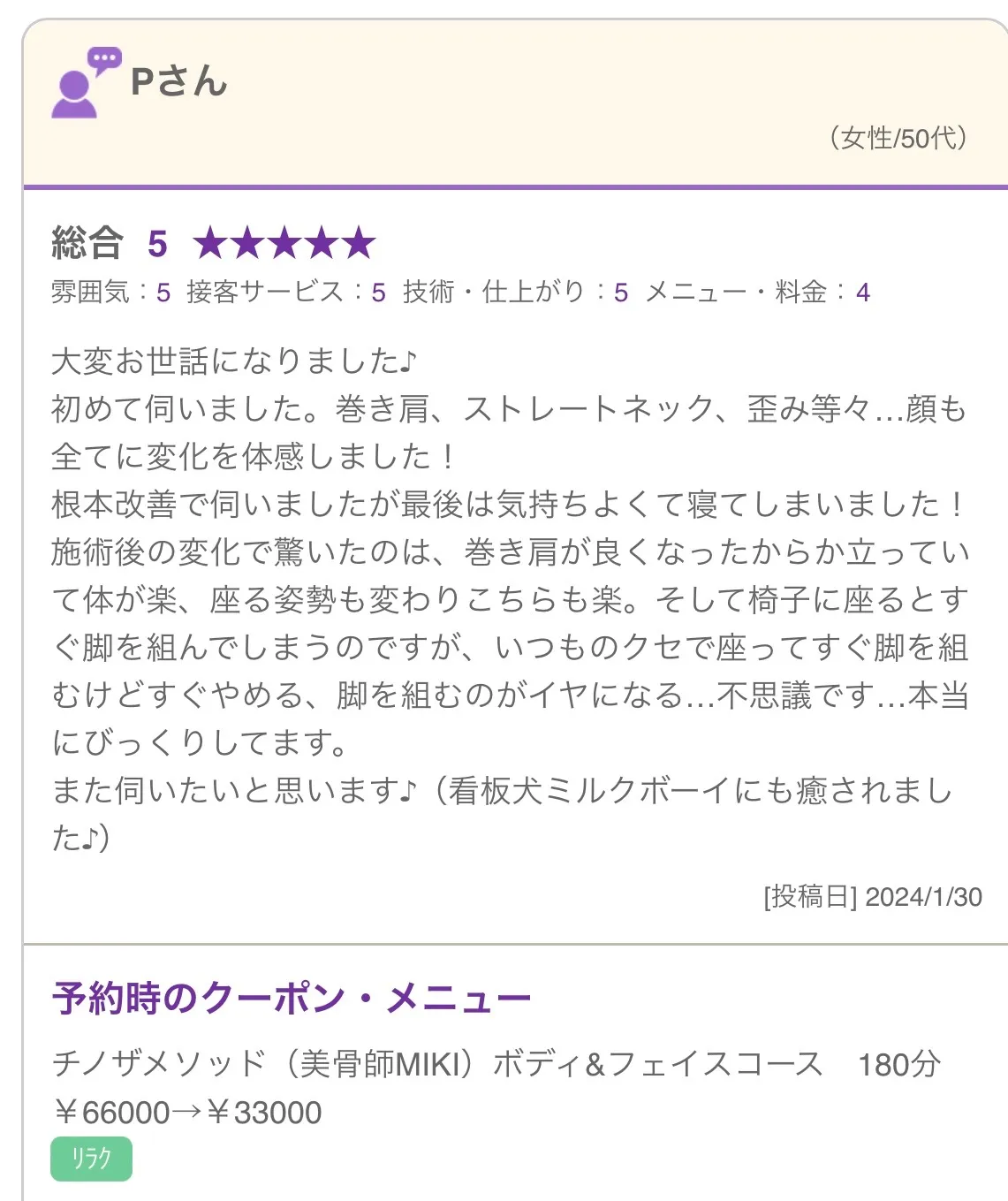 ラグジュアリーボディ＆フェイス